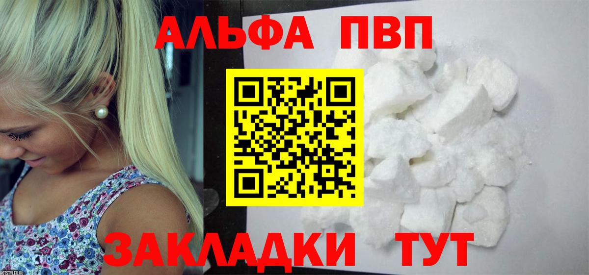 Альфа ПВП Соль Великие Луки