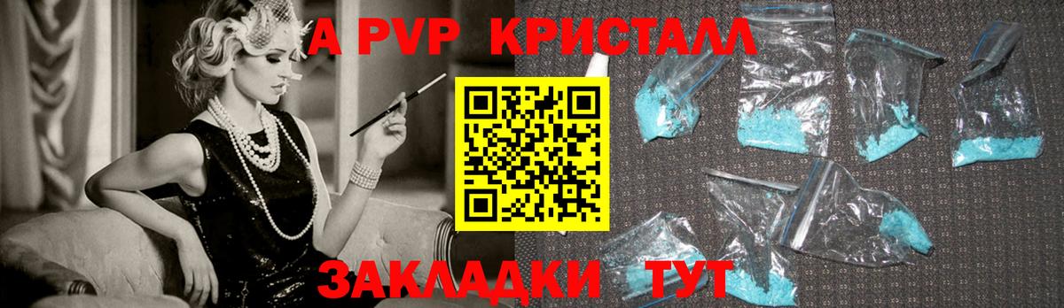 А ПВП крисы CK  Вход с VPN  Alfa_PVP Crystall  Великие Луки  APVP СК 