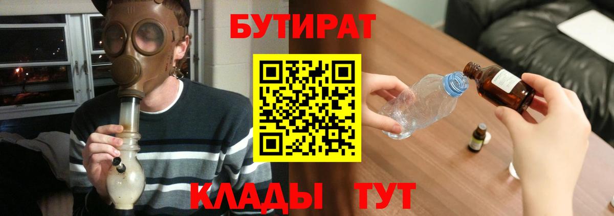 Бутират вода Великие Луки