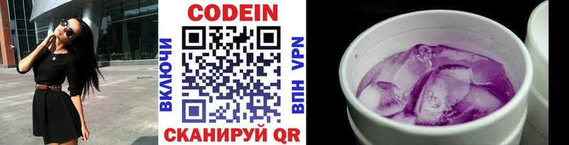 Codein напиток Lean (лин)  Великие Луки 