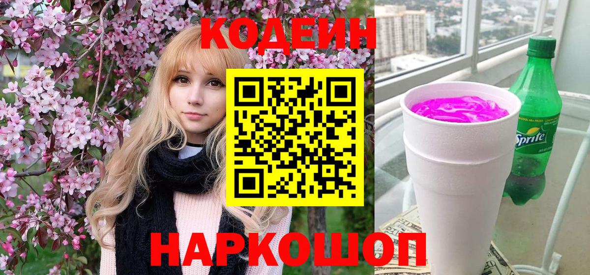 Кодеиновый сироп Lean напиток Lean (лин) Великие Луки