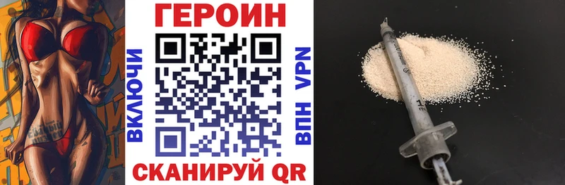 Героин хмурый  Великие Луки 