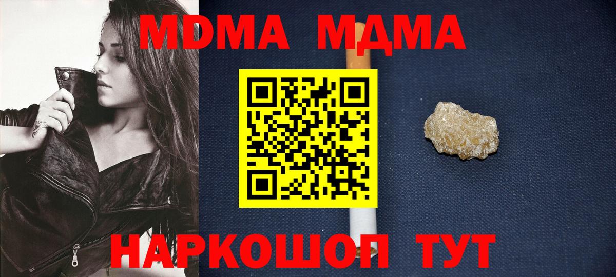 MDMA молли  Вход с VPN  MDMA  Великие Луки 