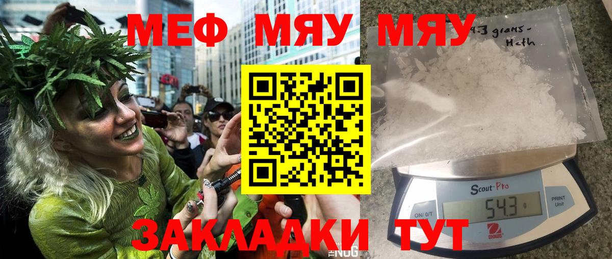 Меф мяу мяу Великие Луки