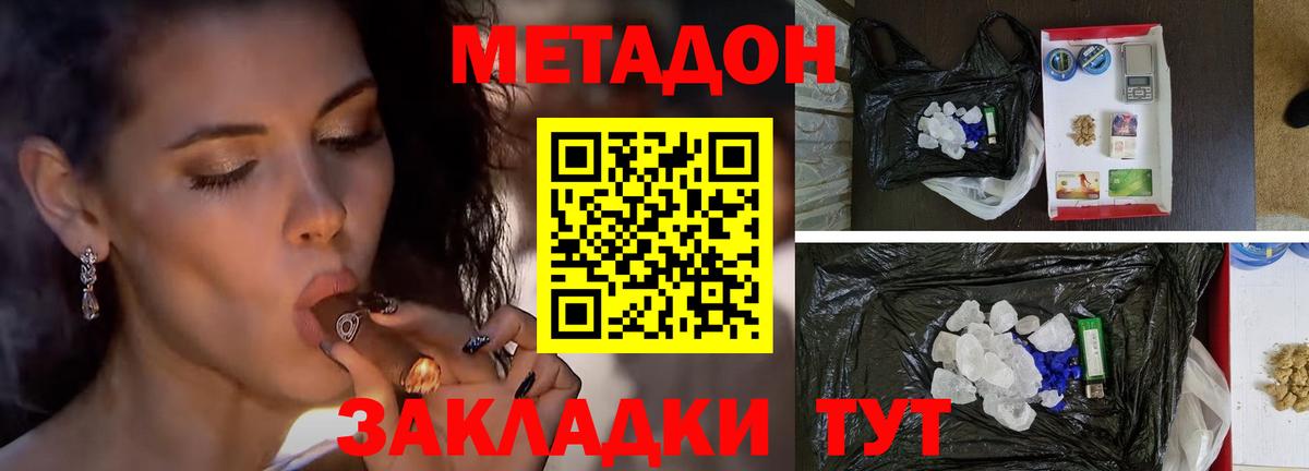 Метадон мёд  Вход с VPN  Великие Луки  МЕТАДОН кристалл 