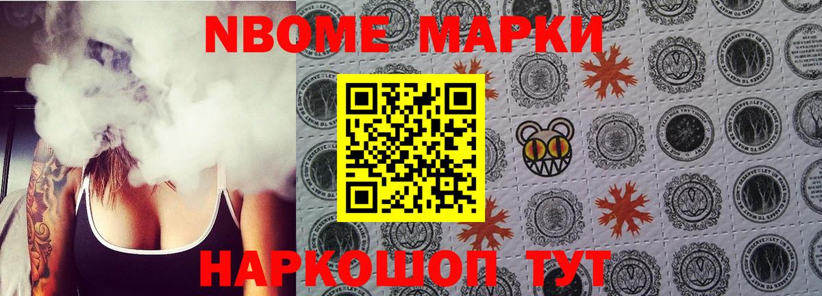 Марки N-bome 1,5мг  Вход с VPN  Великие Луки 